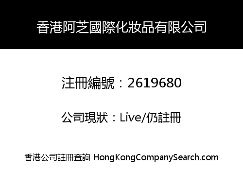 Hongkong Azhi International Cosmetics Co., Limited