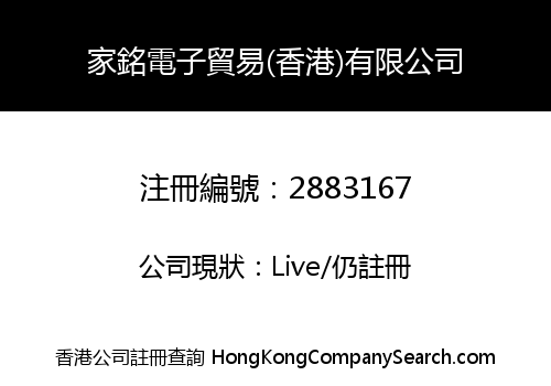 JIAMING ELECTRONIC TRADE (HK) LIMITED