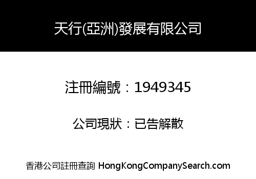 Day Line (Asia) Development Co., Limited