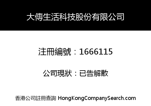 AECO LIFE CO., LIMITED