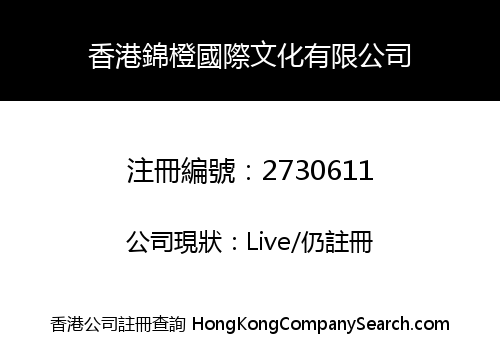 Hong Kong Future Orange International Culture Co., Limited
