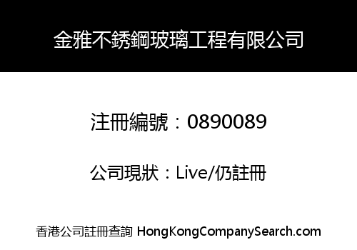 KAM NGA STAINLESS STEEL AND GLASS ENGINEERING CO LIMITED