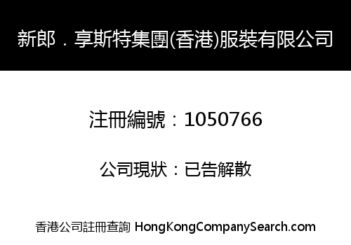 SHINELONG HISTAR GROUP (HK) DRESS LIMITED