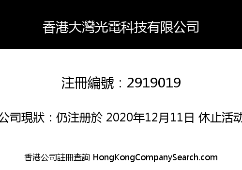 HongKong GrantBay Hightech Trade Limited