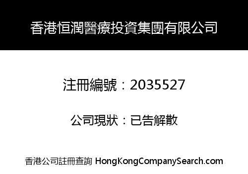 HONGKONG HENGRUN MEDICAL INVESTMENT GROUP LIMITED