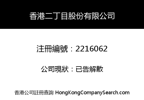 HONGKONG NICHOME SHARE CO., LIMITED