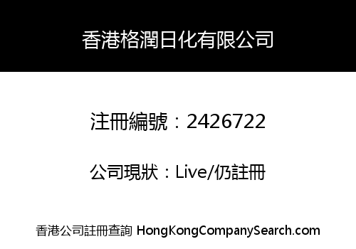 Hong Kong Gerun Daily Chemicals Co., Limited