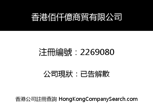 HONGKONG BAIQIANYI TRADING LIMITED