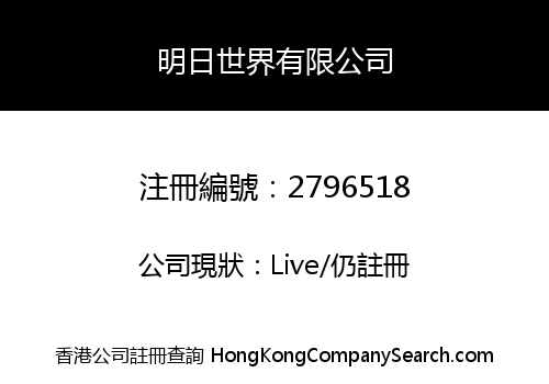 Tomorrowland (HK) Company Limited