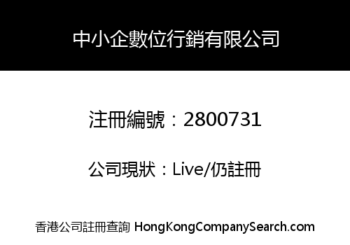 SME DIGITAL LIMITED