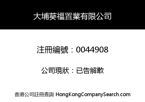TAI PO KWAI FOOK INVESTMENT COMPANY LIMITED