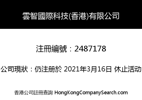 YUNZHI INTERNATIONAL TECHNOLOGY (HONG KONG) LIMITED