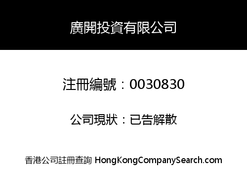 KWONG HOI INVESTMENT COMPANY LIMITED