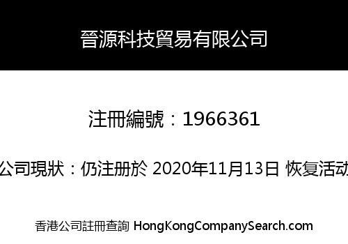 JINYUAN TECHNOLOGY TRADE LIMITED
