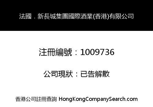 FRANCE . NEW GREAT WALL GROUP INT'L WINE (HK) LIMITED