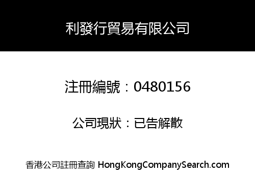 LEE FAT HONG TRADING LIMITED