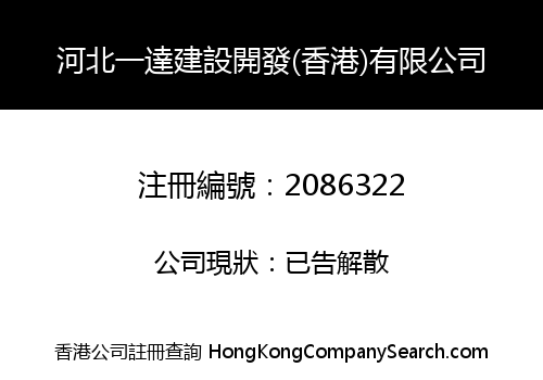 HEBEI YIDA CONSTRUCTION AND DEVELOPMENT (HK) COMPANY LIMITED