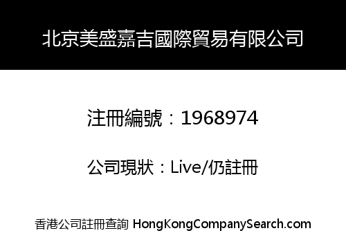 BEIJING MEISHENGJIAJI INTERNATIONAL TRADE CO., LIMITED