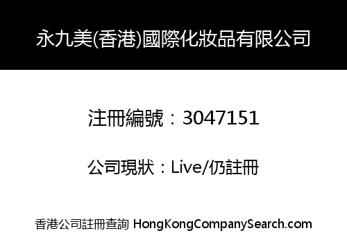 YONGJIU MEI(HONG KONG)INTERNATIONAL COSMETICS CO., LIMITED