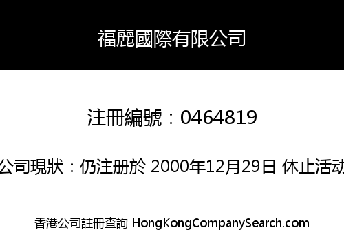 FLEX INTERNATIONAL COMPANY LIMITED