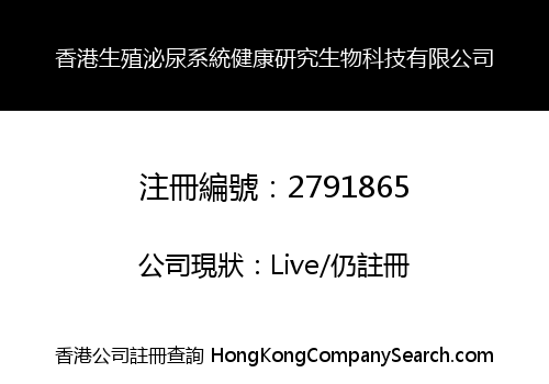 Hong Kong Genitourinary Health Research Biotechnology Co., Limited