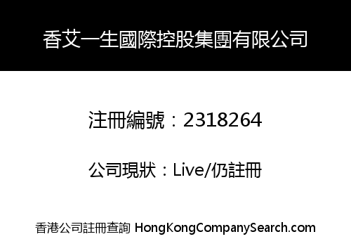Xiang Ai Life International Group Limited