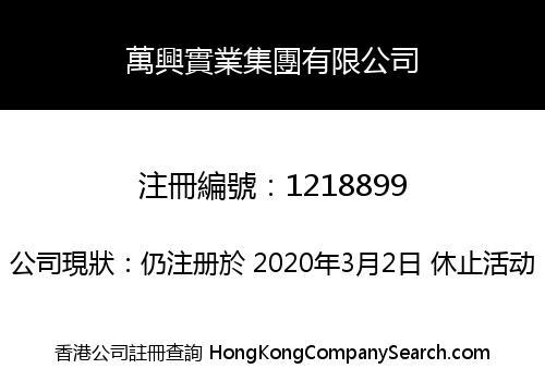 WANXING INDUSTRY GROUP LIMITED
