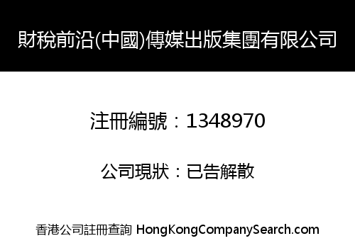 Finance & Tax Preview (China) Media Group Limited