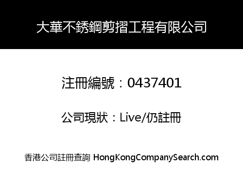 TAI WAH STAINLESS ENGINEERING COMPANY LIMITED