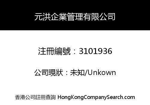 Yuanhong Enterprise Management Co., Limited