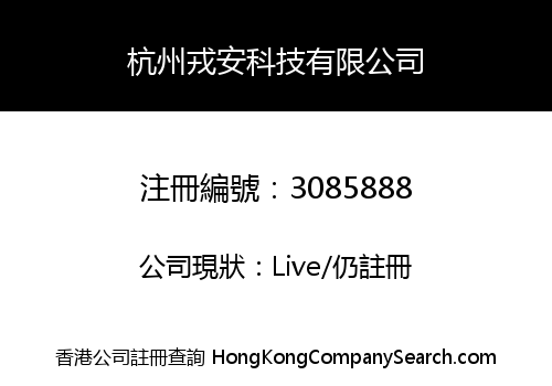 Hangzhou Rongan Technology Co., Limited