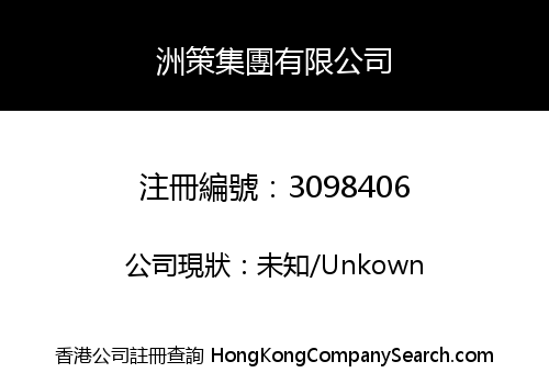 Zhou Ce Group Limited