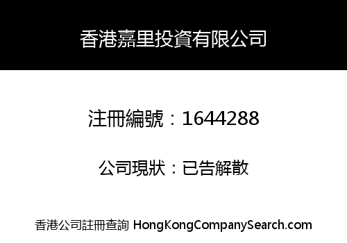JIALI INVESTMENT (HONG KONG) CO., LIMITED