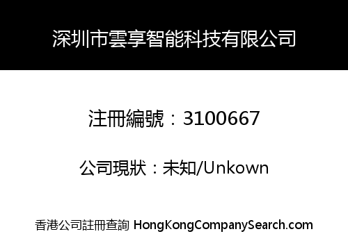Shenzhen Cloud Sharing Intelligent Technology Co., Limited