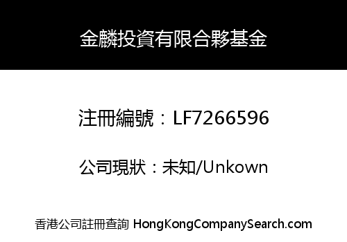 Gold Link Investment Limited Partnership Fund