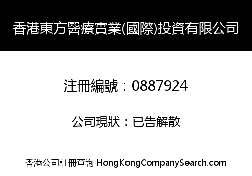 HONGKONG EASTERN MEDICAL INDUSTRIAL (INT'L) INVESTMENT LIMITED