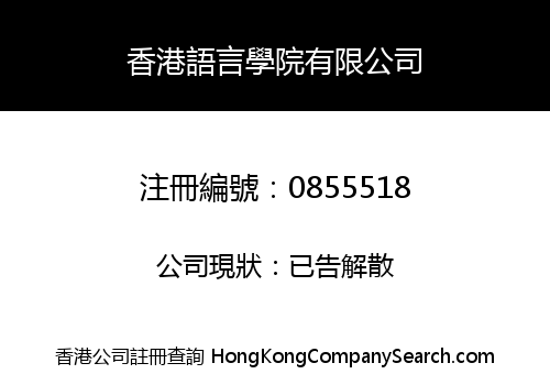HONG KONG LANGUAGES INSTITUTE LIMITED