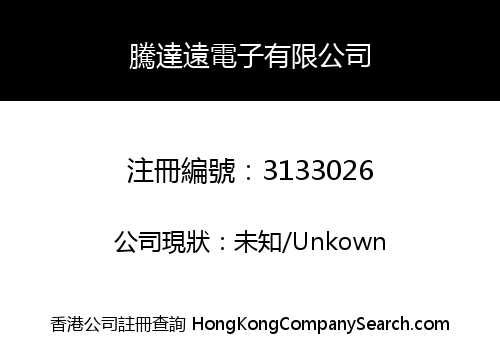 Tengdayuan Electronic Co., Limited