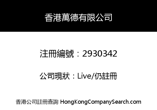 HK wande Co., Limited