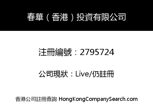 CHUNHUA INVESTMENT HONG KONG CO., LIMITED