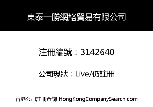 Dongtai Yisheng Network Trade Limited