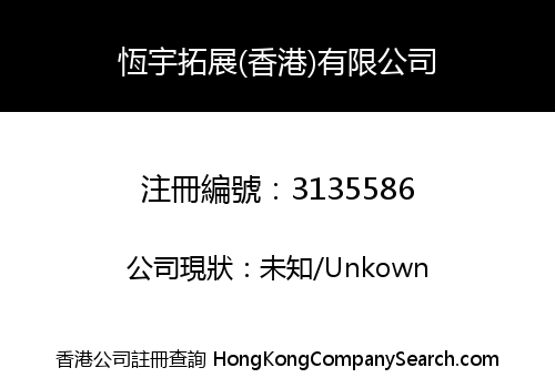 Space Development (HK) Company Limited