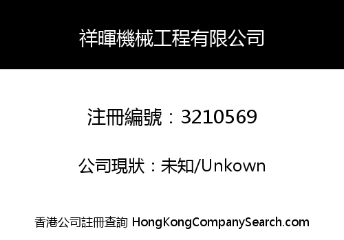 CHEUNG FAI MACHINERY ENGINEERING LIMITED