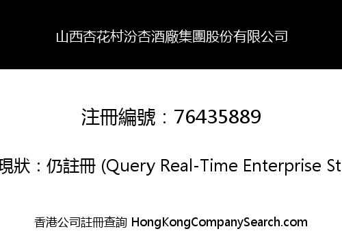 Shanxi Xinghua village Fen Xing distillery Group Co., Limited