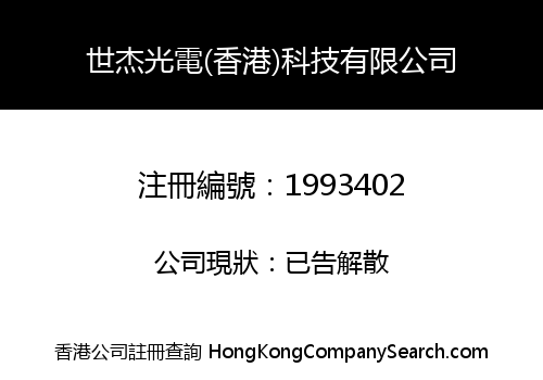 SHIJIE PHOTOELECTRICITY (HK) TECHNOLOGY CO., LIMITED