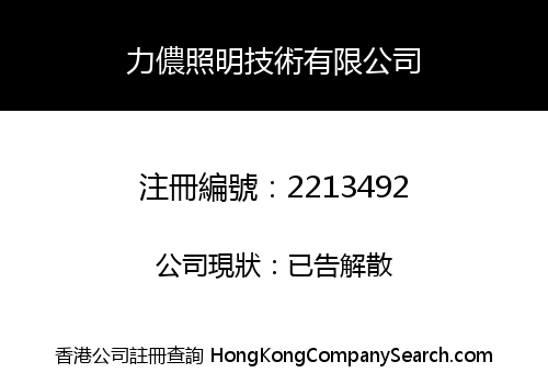 LINONG LIGHTING TECHNOLOGY CO., LIMITED