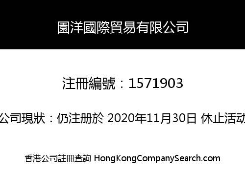 YuanYang Home Appliance Co., Limited