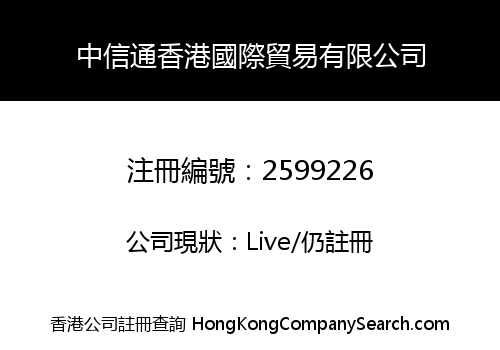 ZHONGXINTONG HONG KONG INTERNATIONAL TRADE CO., LIMITED