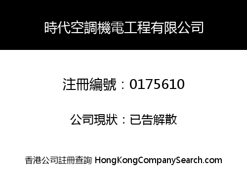 MODERN AIR CONDITIONING & ENGINEERING CO. LIMITED