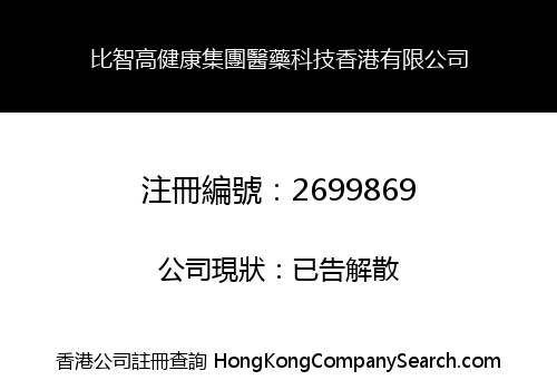 Hong Kong Is Better Than Zhigao Health Group Medical Technology Co., Limited